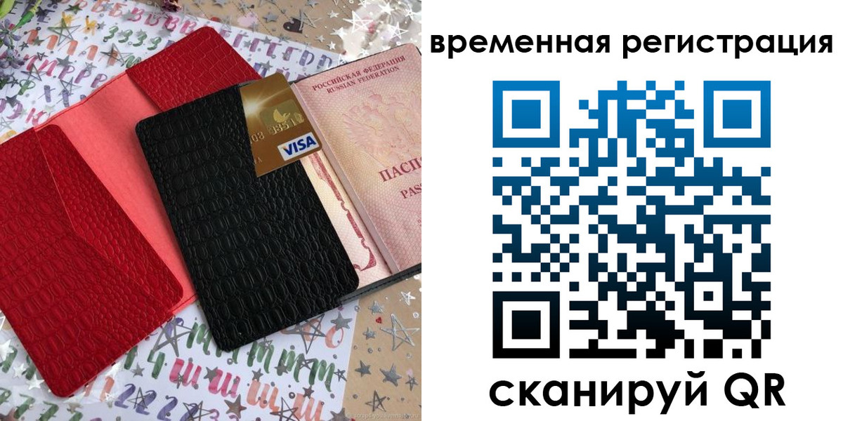 временная регистрация 2025 в Березниках