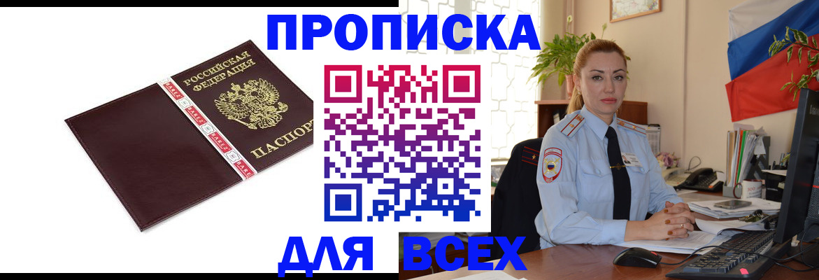 временная регистрация купить в Березниках