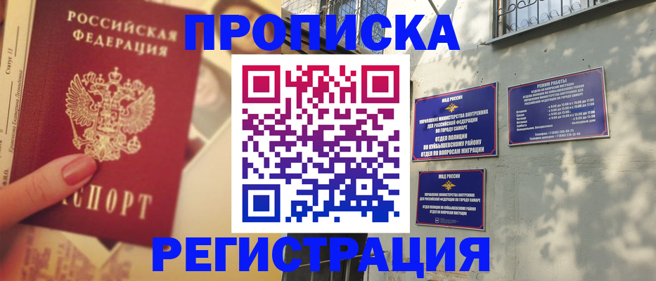 прописка штамп в Березниках